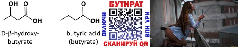 купить наркотик  Новоуральск  KRAKEN tor  Бутират 1.4BDO 